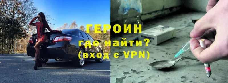 ГЕРОИН хмурый  Павлово 